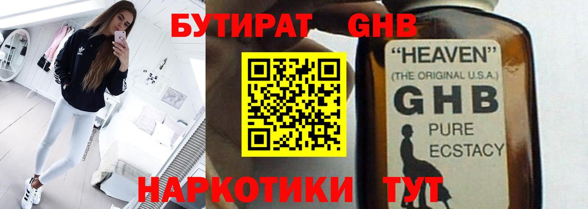 Губаха  БУТИРАТ BDO  Вход с VPN 