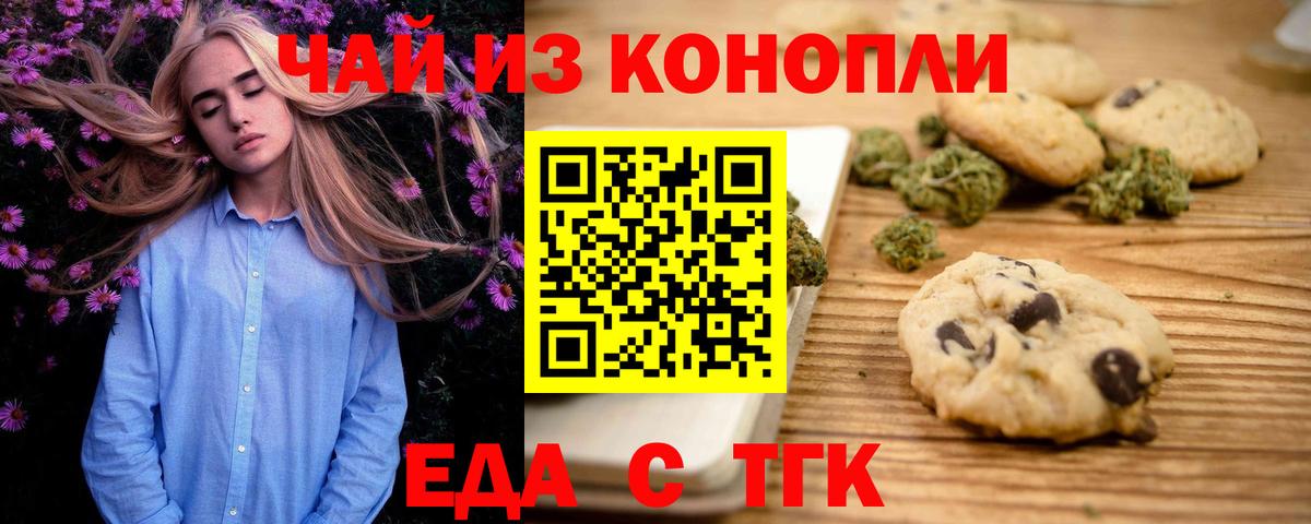 Губаха  Печенье с ТГК конопля  Вход с VPN 