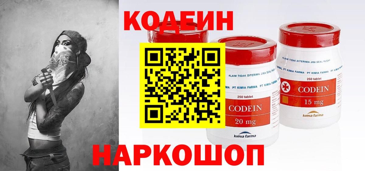 Codein напиток Lean (лин) Губаха
