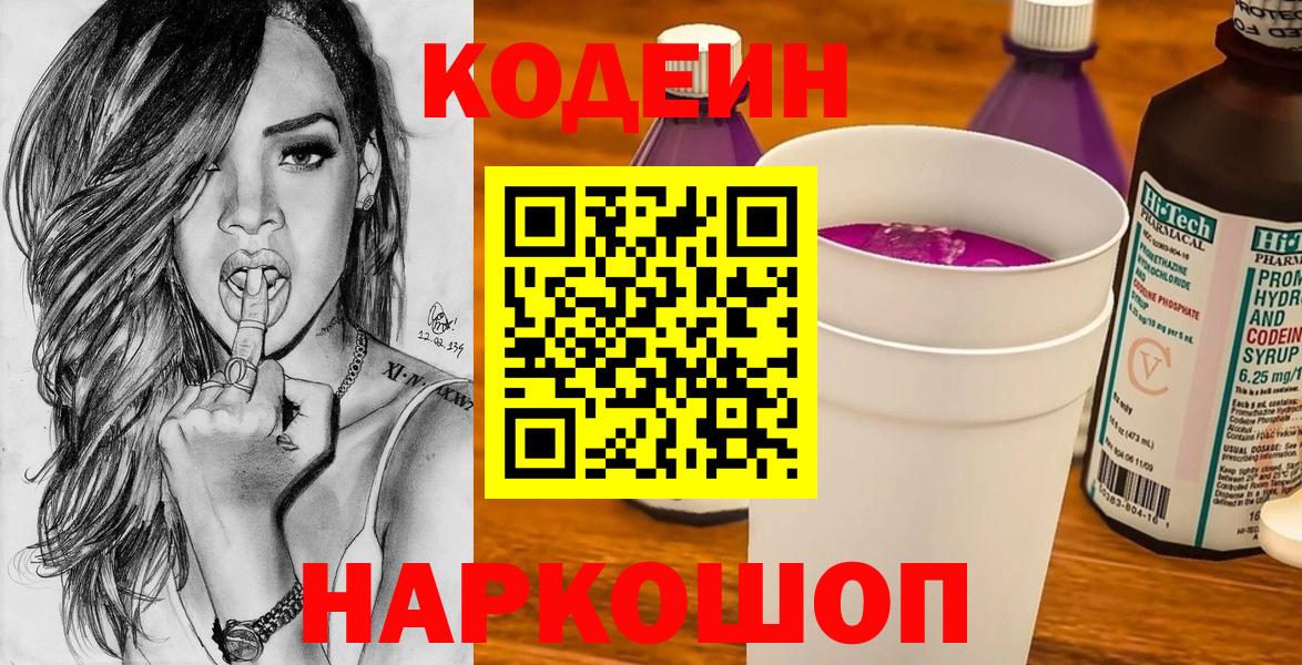 Кодеиновый сироп Lean напиток Lean (лин)  Вход с VPN  как найти наркотики  Губаха 