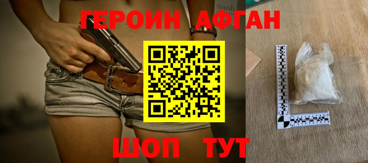 ГЕРОИН афганец  Вход с VPN  Губаха 
