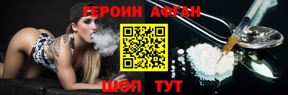 Героин афганец Губаха